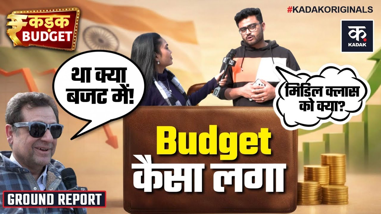 Budget 2026 Public Opinion: बजट 2026 से कितने खुश हैं Middle Class लोग? | Nirmala Sitharaman | Noida