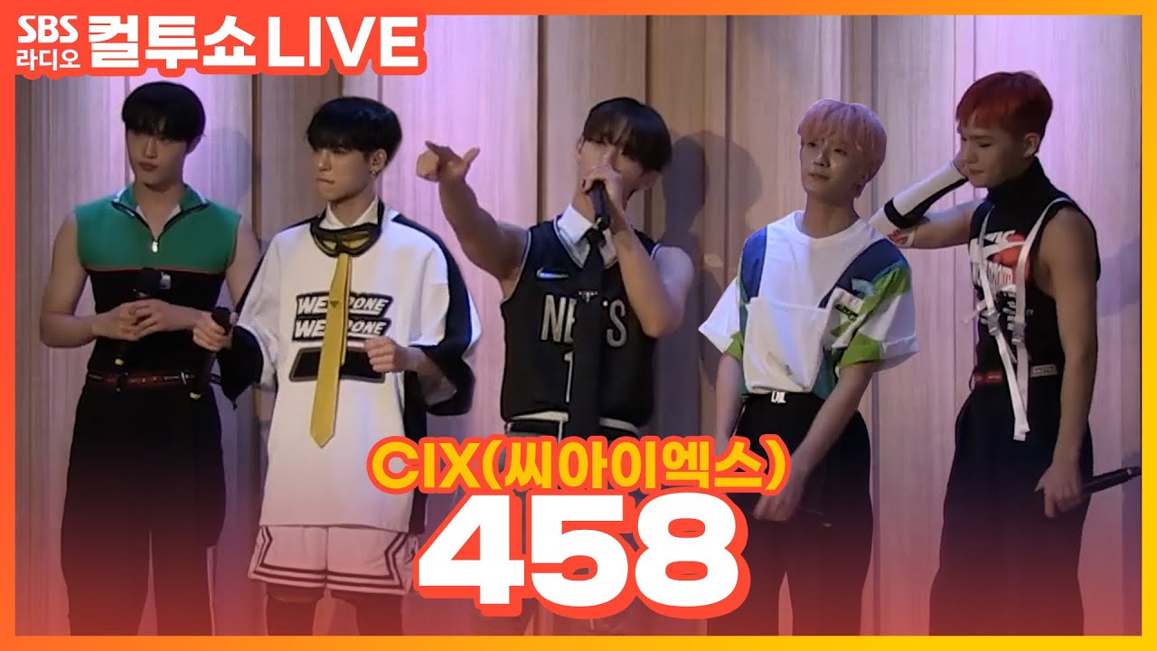 [LIVE] CIX(씨아이엑스) - 458 | 두시탈출 컬투쇼