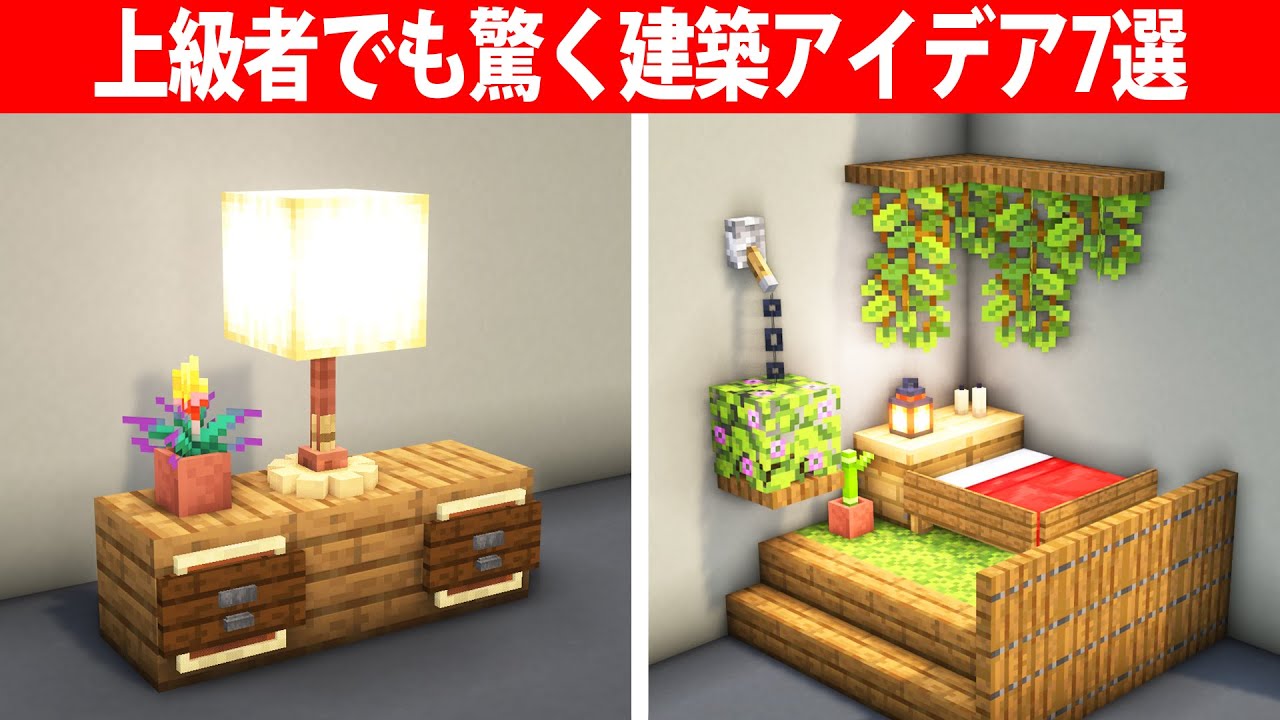 上級者でも驚く建築アイデア7選【内装/ベッド】
