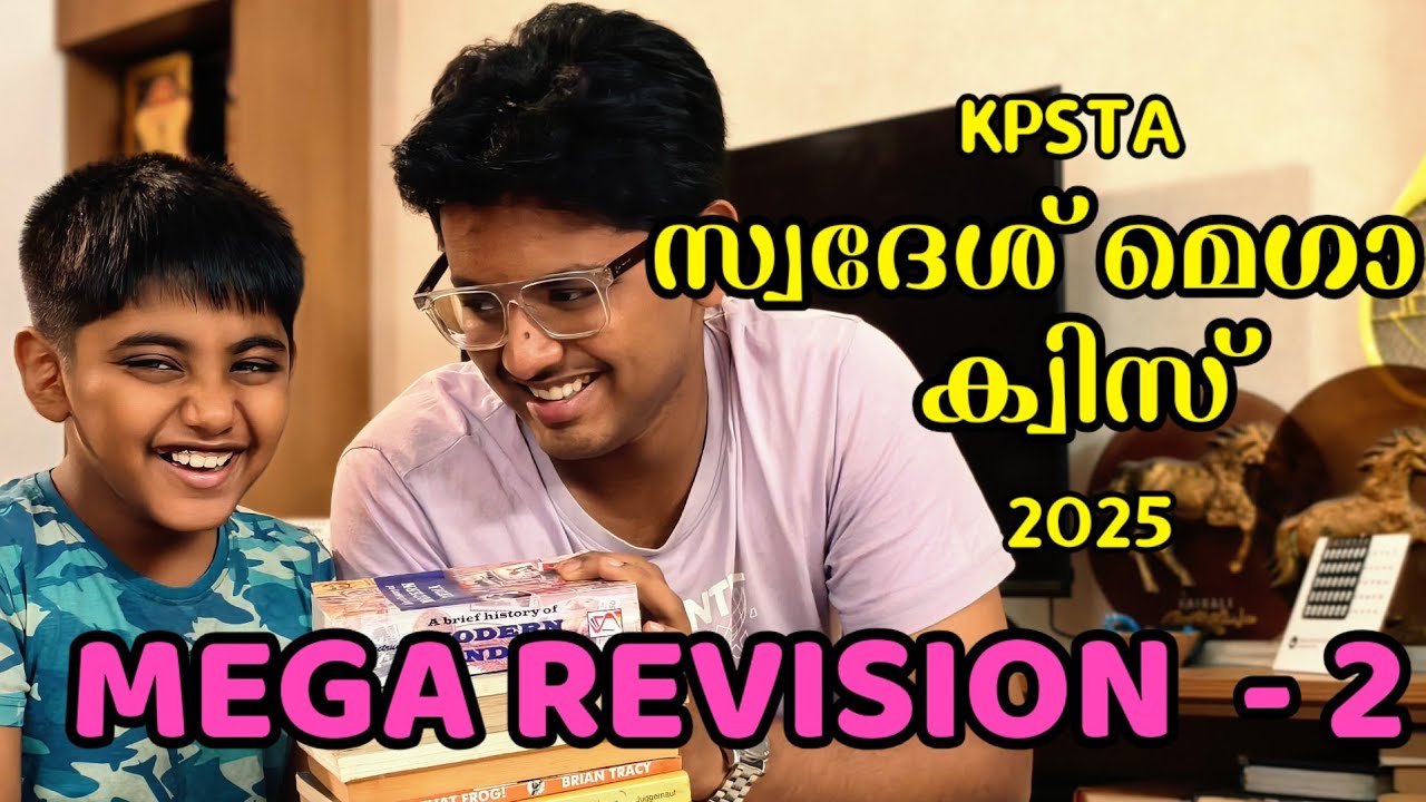 KPSTA സ്വദേശ് മെഗാ ക്വിസ് 2025. KPSTA SWADES MEGA QUIZ SUBDISTRICT LEVEL. MEGA REVISION  -PART 2