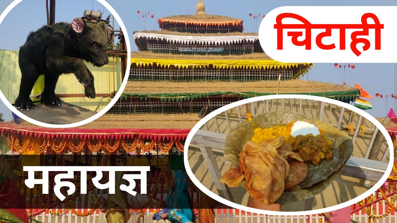 Ramraj Mandir Chitahi Dham Baghmara Dhanbad Maha Yagya 2025 / Chitahi Ram Mandir / Ankit Kohinoor