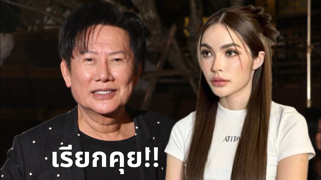 #ณวัฒน์ เรียก #ชาล็อตออสติน คุยทิศทางไปต่อ?? พร้อมแสดงความเห็นดราม่าสาวสองอยากใช้ น.ส.