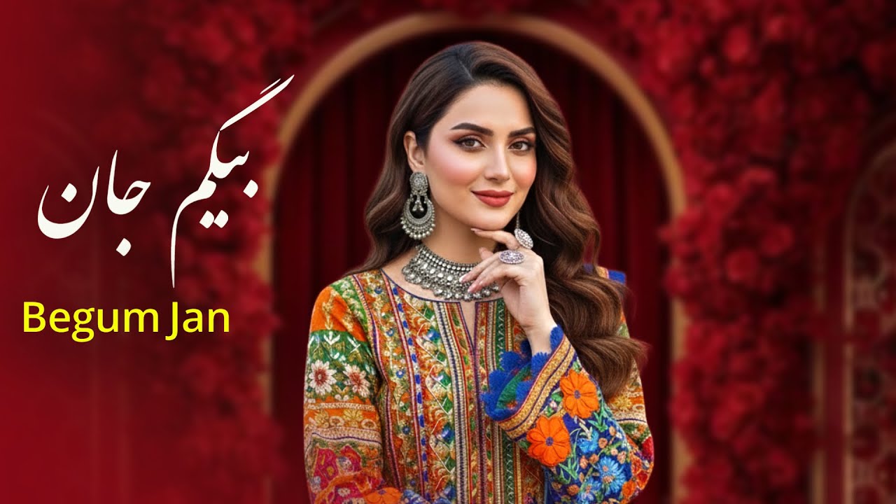 آهنگ جدید و زیبای محلی - بیگم جان