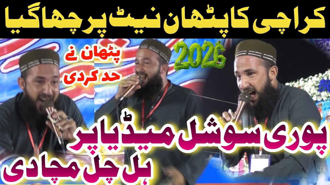 Hafiz Muneir Ahmad Khan very beautiful Naat Sharif 2026 SS Naat Studio Hafiz Muneir Ahmad Karachi