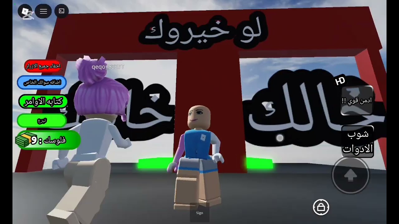 لعبة ماب لو خيروك في روبلوكس 💗