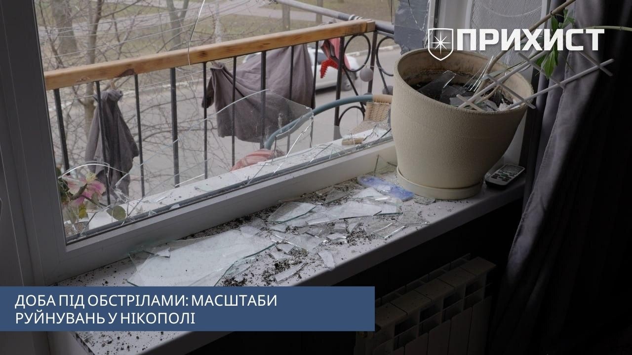 Під вогнем артилерії та дронів: масштаби руйнувань у Нікополі