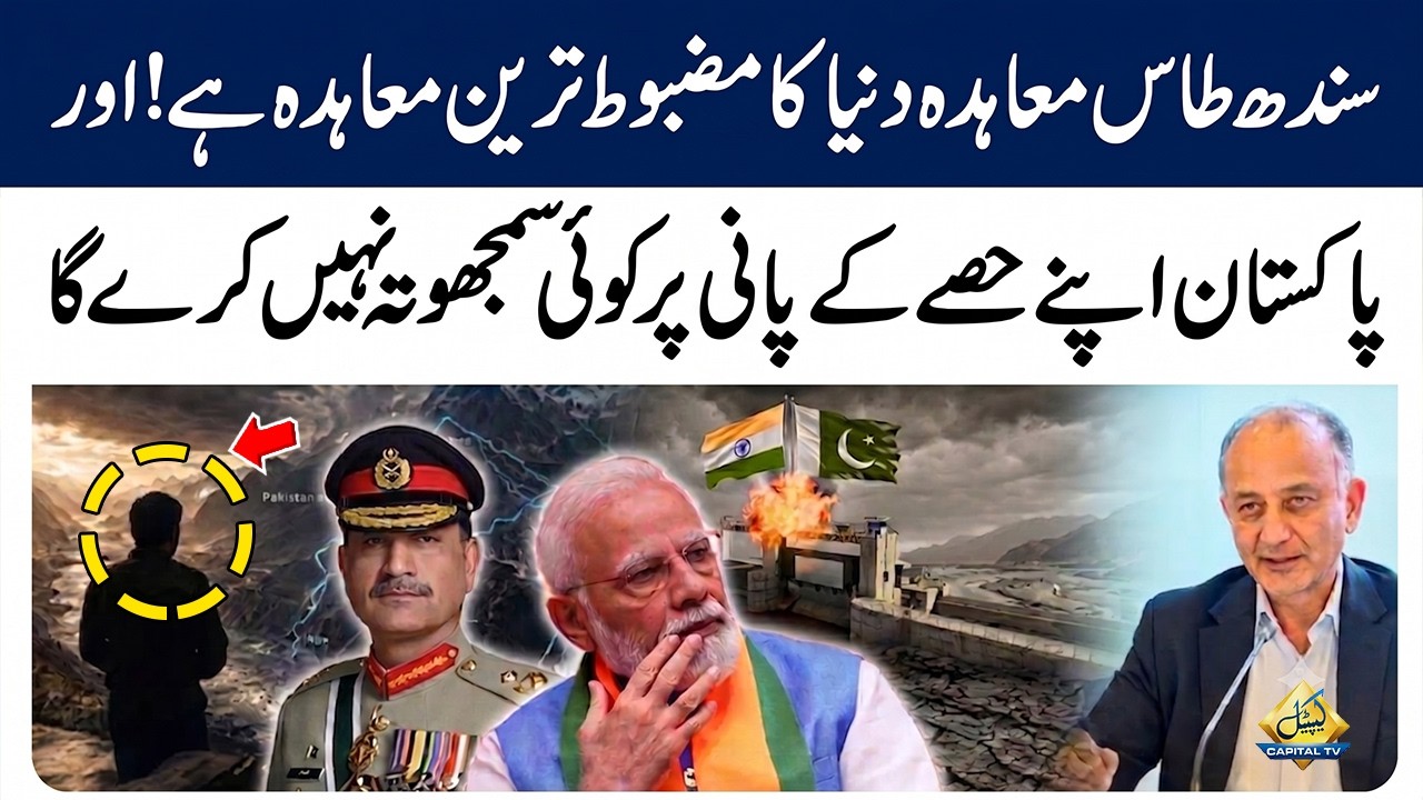 Pakistan Takes Firm Stand on Water Rights Under Indus Waters Treaty | Pak India War | Capital TV