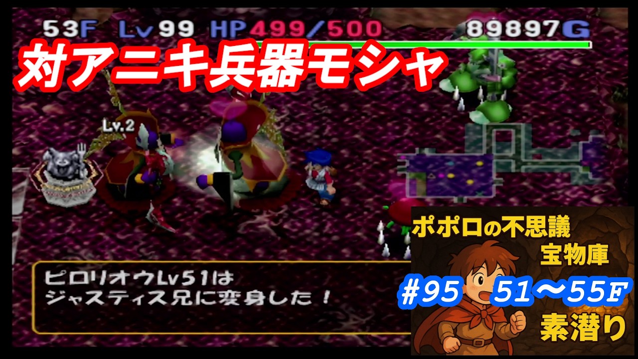 [トルネコ3 ポポロ 宝物庫素潜り]　毎フロア稼ぐぞ(51F～)