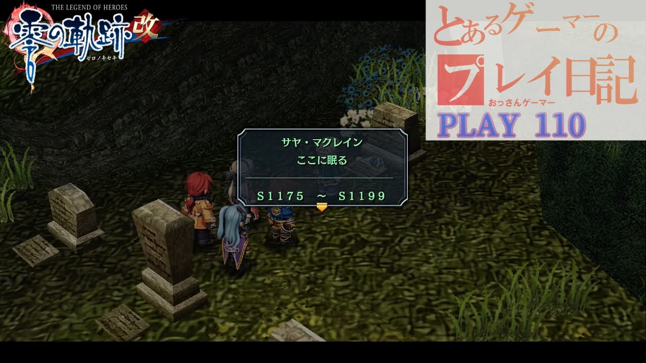 英雄伝説VII 零の軌跡改 The Legend of Heroes: ZERO NO KISEKI