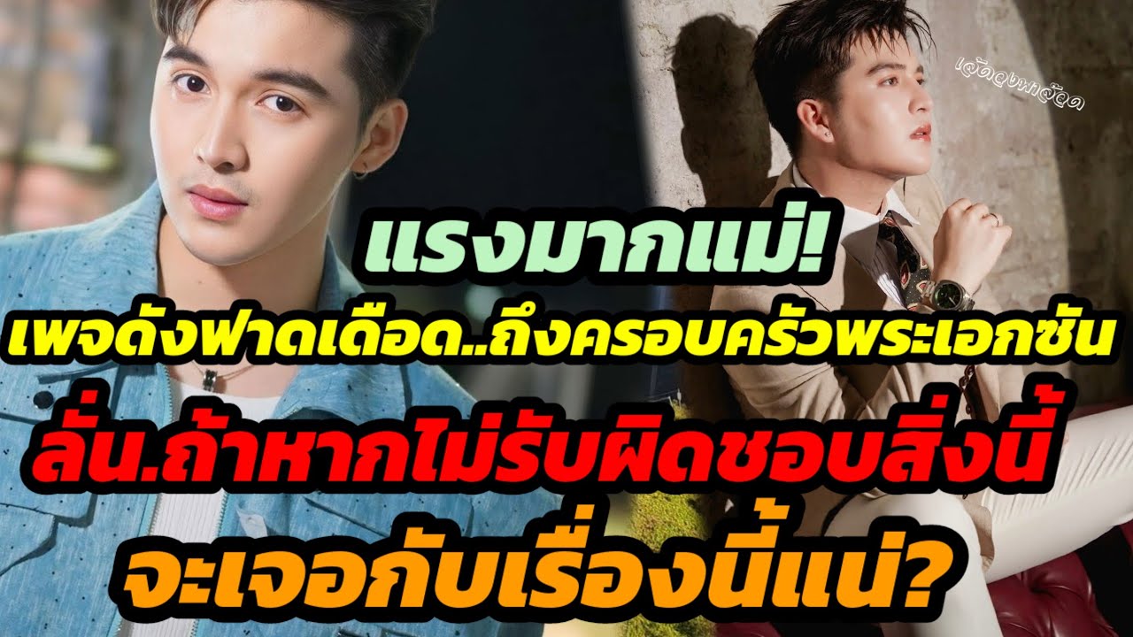 แรงมาก!เพจดังฟาดถึงครอบครัวซันทันที ลั่น!หากไม่รับผิดชอบสิ่งนี้ จะเจอกับเรื่องนี้แน่นอนเกิดไรขึ้น