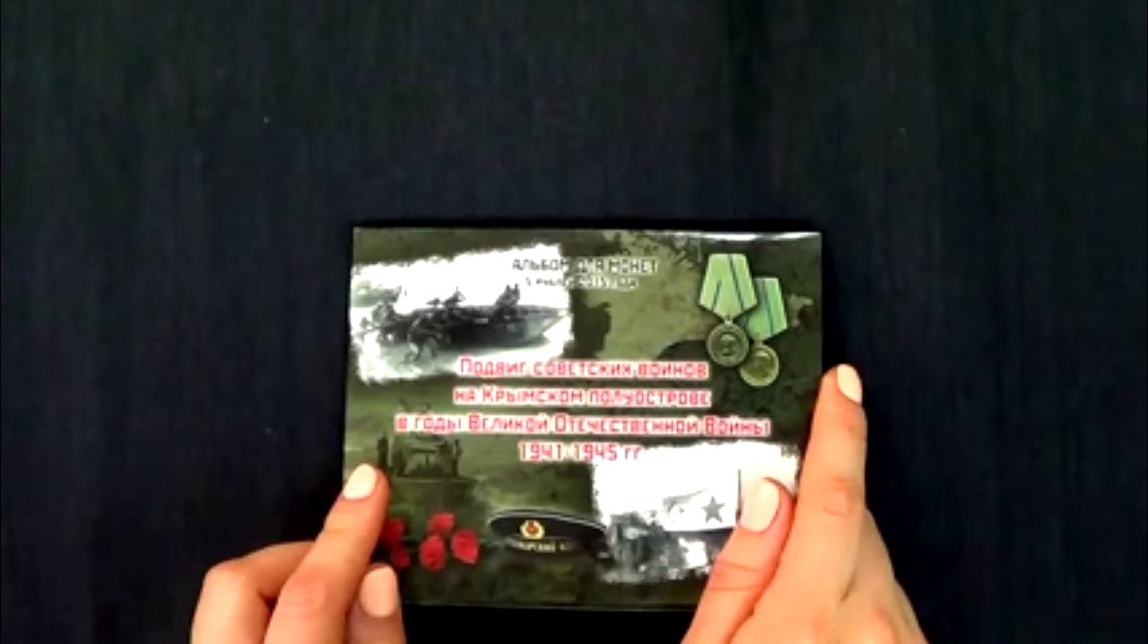 Folder for Russian 5 rouble coins  2015 Crimea during WWII