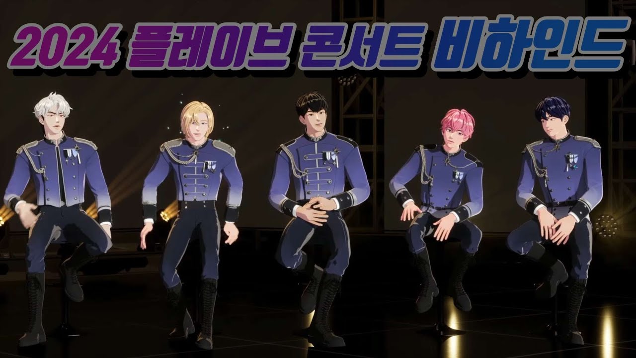 2024 플레이브 콘서트 비하인드 