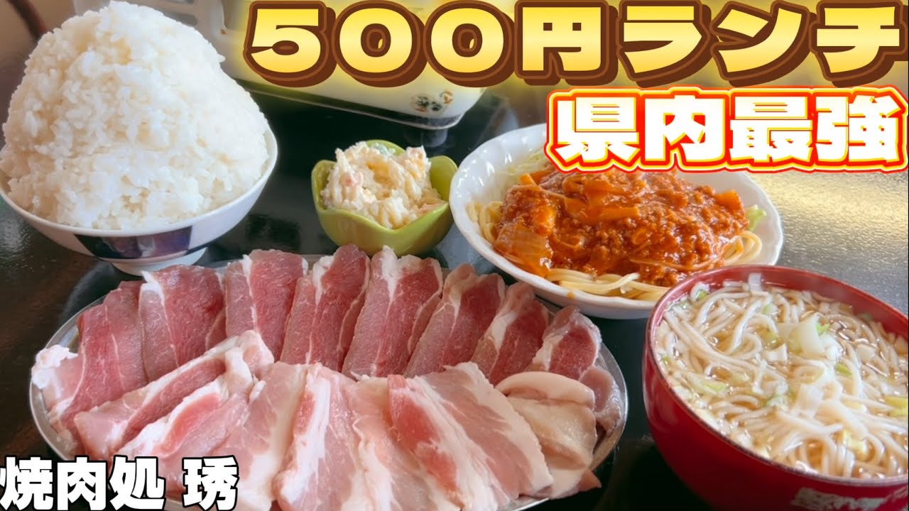 県内最強の焼肉500円ランチ【仙台グルメ】