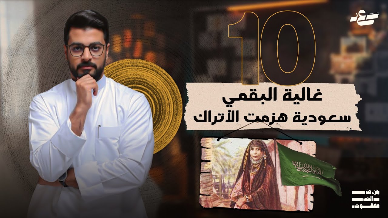 جزء من النص مفقود 3 | المرأة الخليجية في عيون المستشرقين | 10