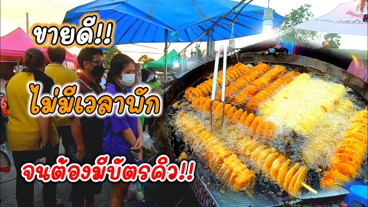 ขายดี‼️จนต้องมีบัตรคิว มันฝรั่งเกลียวทอด ขายดีจนไม่มีเวลานับไม่้ ขายแค่วันเดียวเท่านั้น!!🍠🌰