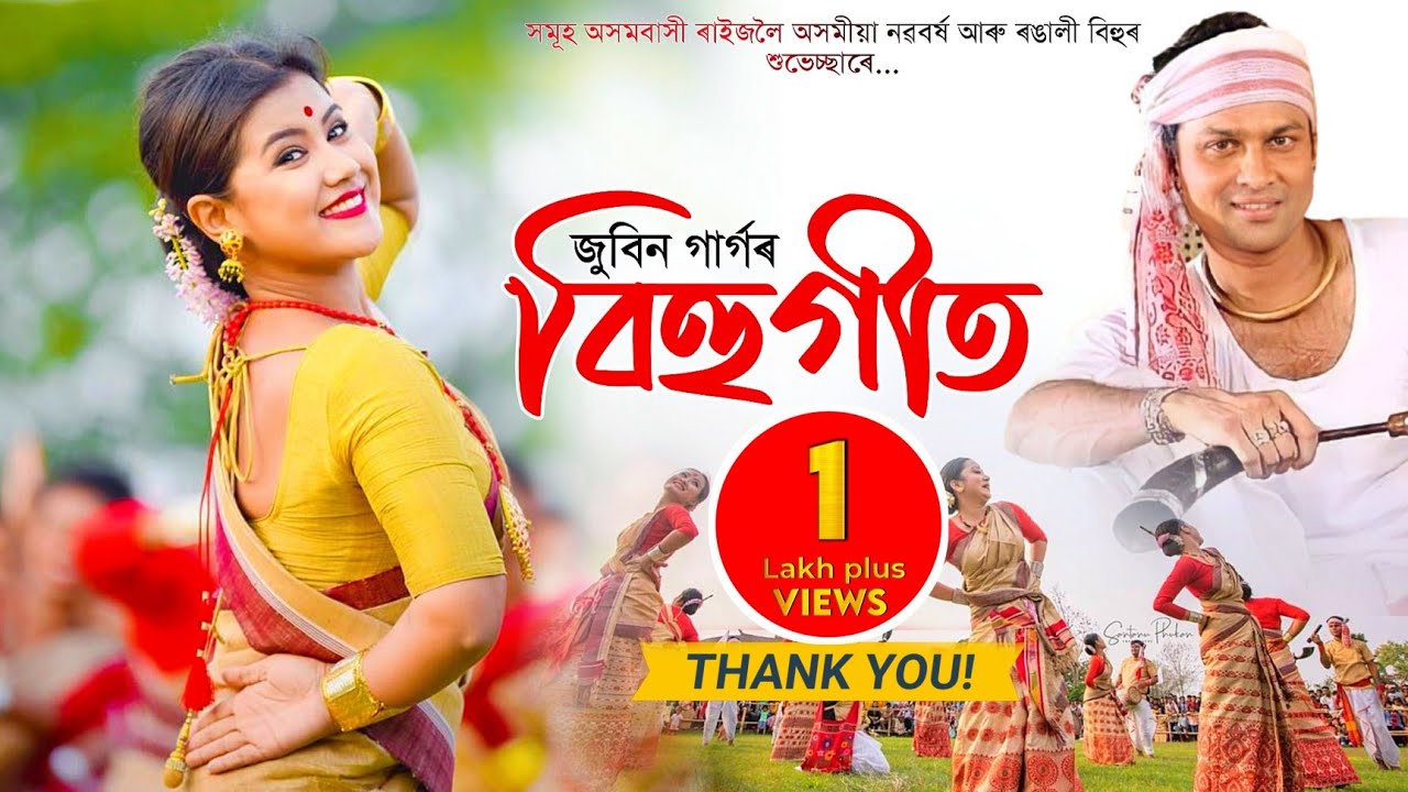ৰঙালী বিহুগীত -&zwnj; Rongali Bihu Song By Zubeen Garg || Happy Rongali Bihu 2024 || Asomiya Geet