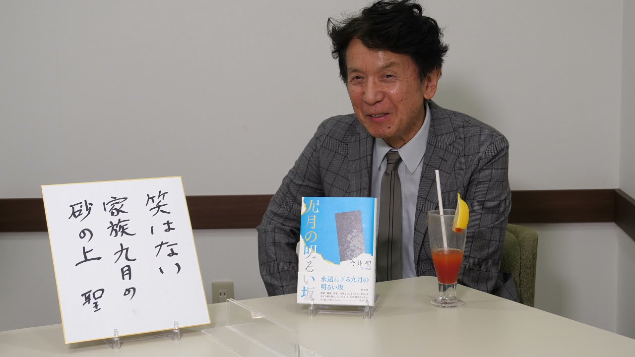 今井聖「九月の砂の上」 4K