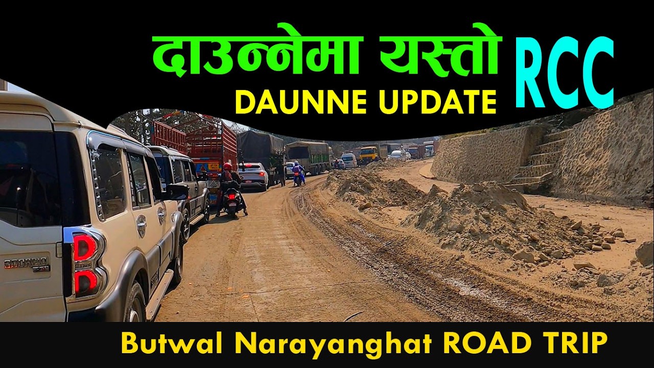 दाउन्&zwj;नेमा RCC ROAD latest UPDATE | daunne update| butwal narayanghat road update|darai traveller