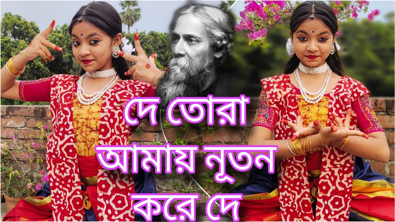 De Tora Amay|দে তোরা আমায় নূতন করে দে| কবি প্রনাম🙏🌼| Chitrangada|Dance Cover| Ayushi Dance Creation
