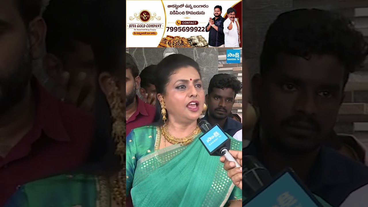 #ysrcp  #rkroja #chandrababu #ntr #pawankalyan #naralokesh #kutamigovt #appolitics #sakshitv