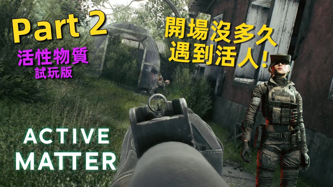 活性物質Demo | Part 2 - 開場沒多久遇到活人，原來是這樣賣東西賺錢的～🤣 | Active Matter