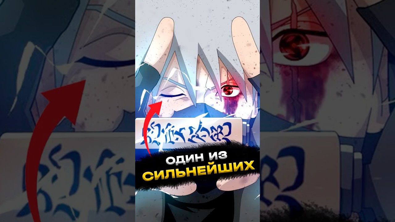 Почему Какаши до сих пор один из сильнейших Ниндзя? #аниме #наруто #боруто