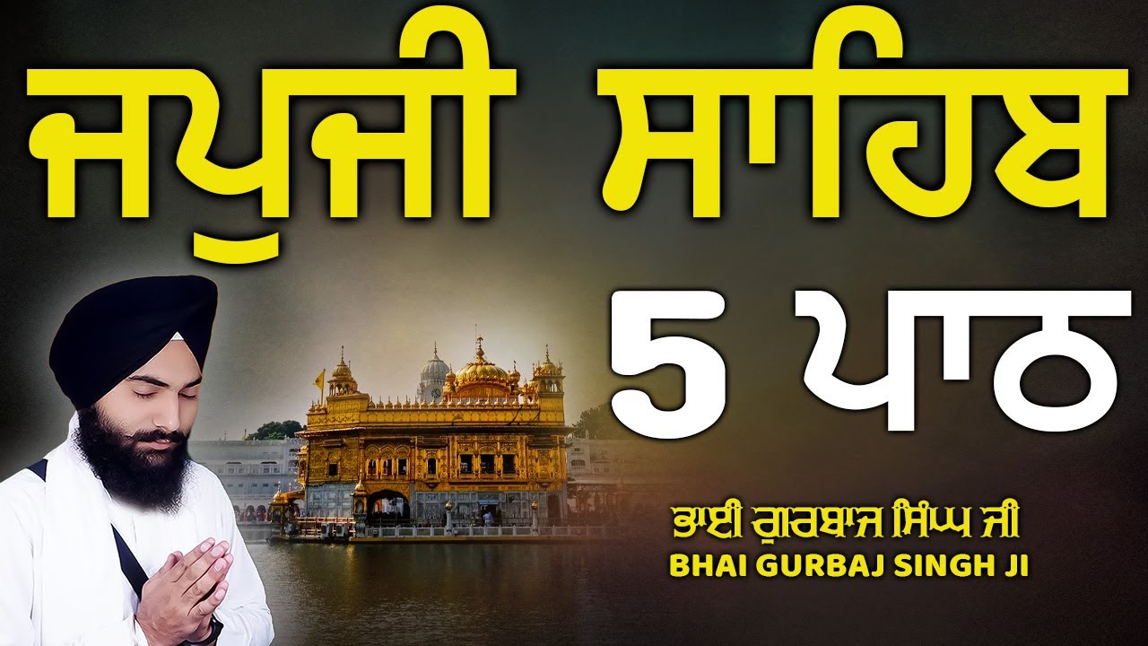 Japji Sahib - ਜਪੁਜੀ ਸਾਹਿਬ | 5 Path | ਜਪੁ ਜੀ ਸਾਹਿਬ | Nitnem | Bhai Gurbaj Singh Ji | Path 2026 #wmk
