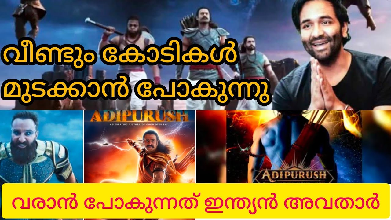 റിലീസ് ഡേറ്റ് മാറ്റി 🧐/Adhipurush new upadation/#adhipursh #adhipurushteaser #movieupdates