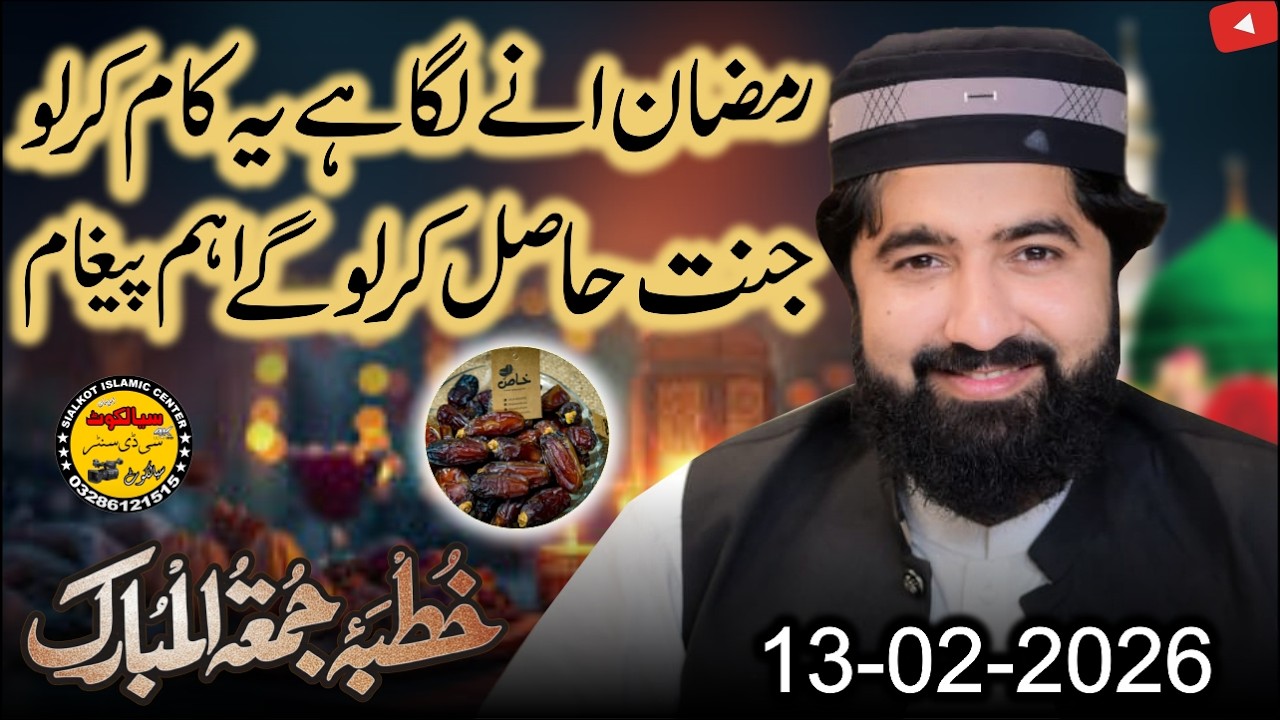 Khutba Jummah tul Mubarik Topic Istaqbal e Ramzan By Qari Abuzar Gafari Sb #ramadan #2026 #new #live