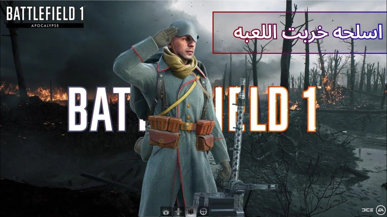 باتلفيلد 1 افضل سلاح لكل شخصيه / battlefield 1