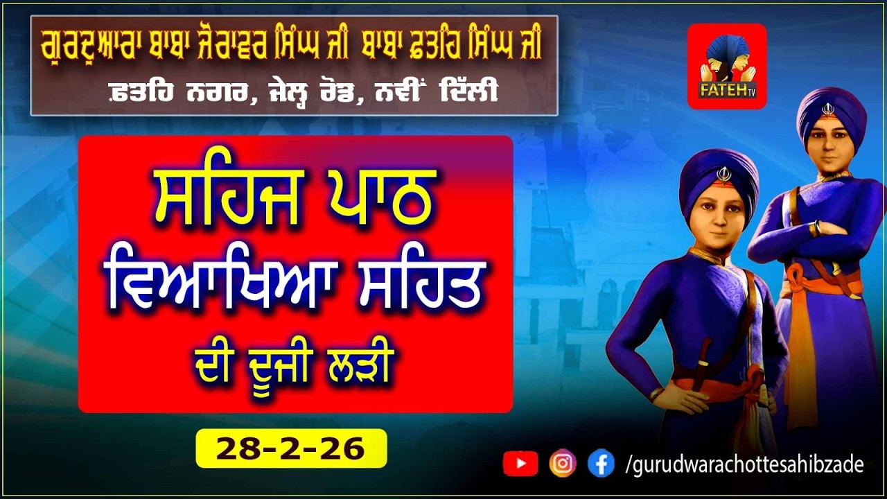 LIVE-Gurdwara Baba Zorawar Singh Baba Fateh Singh Ji 28.02.2026