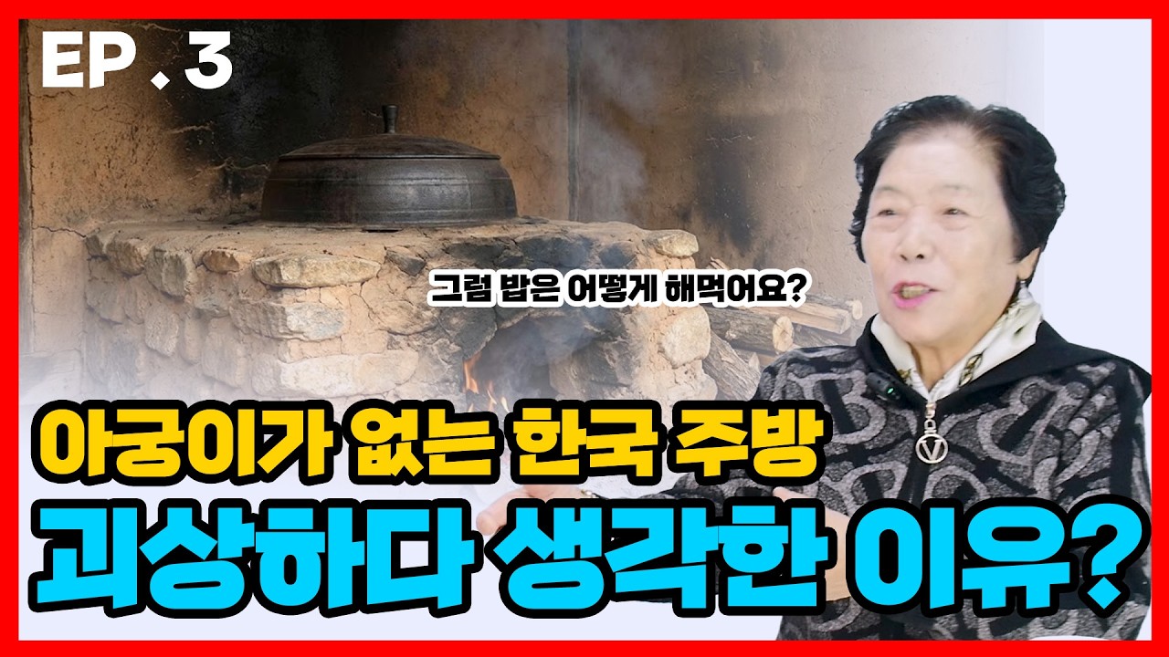 [ 김영숙 3편 ] 괴상하다 괴상해 한국주방