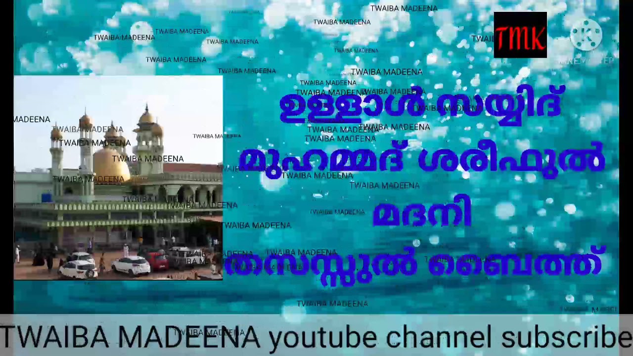 Sayyid muhammed shareeful madani (ks) ullal ,Thawassul baith