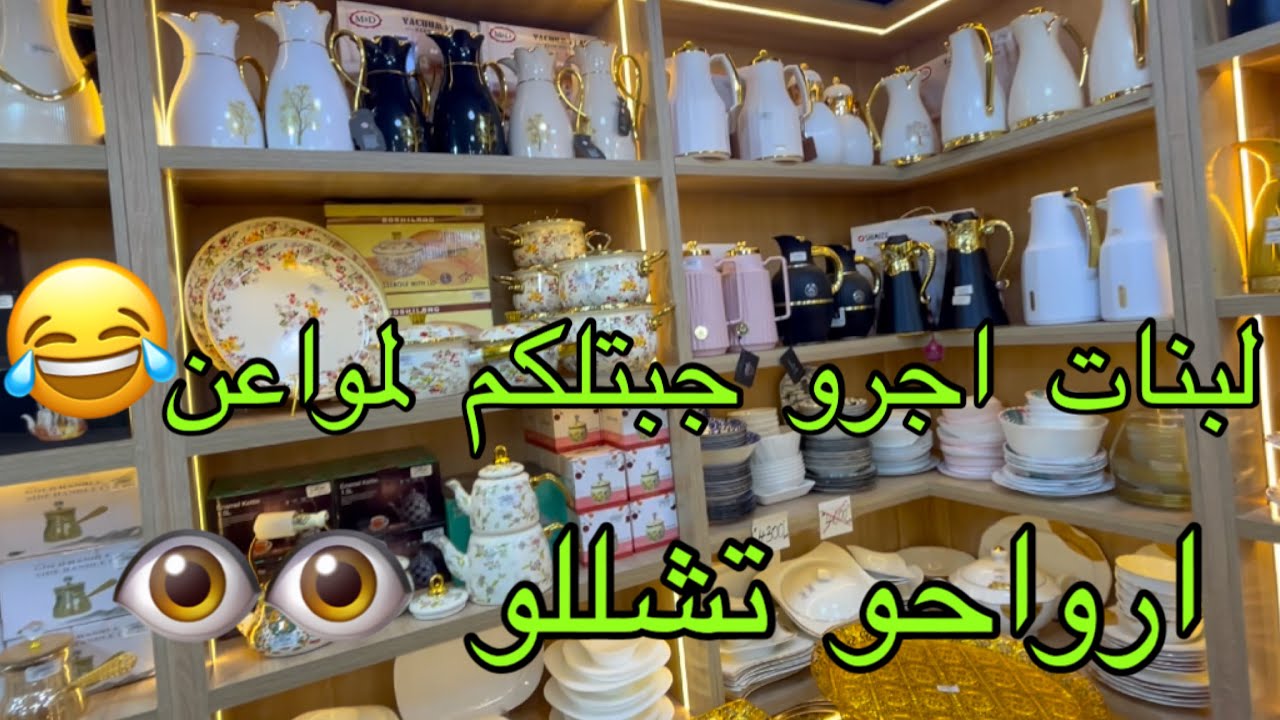 اجرو لبنات 🏃‍♀️جبتلكم لمواعن😂ارواحو تشللو 👁️👁️