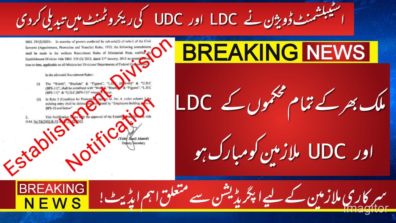 Notification Amendment Recruitment Rules 2023 LDC and UDC || federal employees upgradation