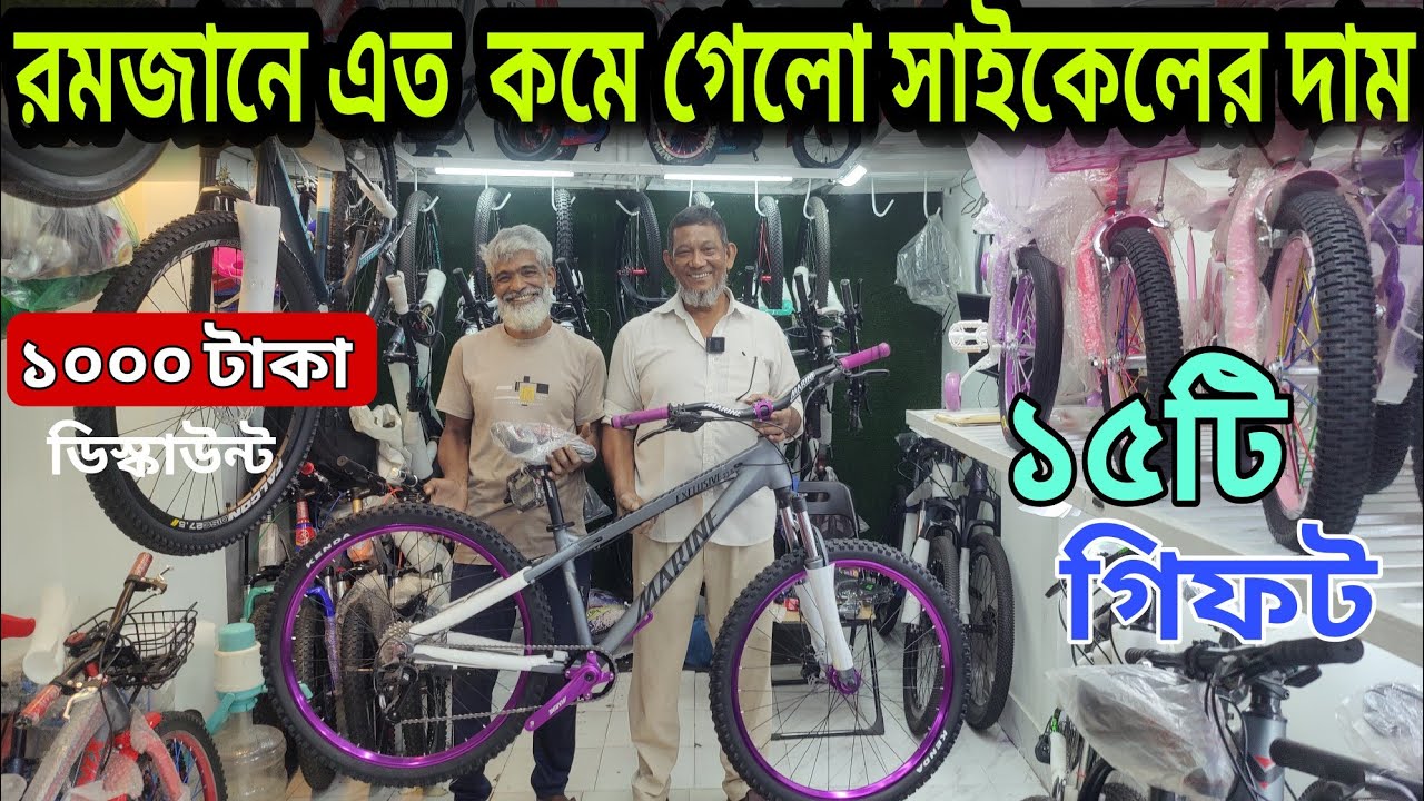 রমজানের সেরা অফারে সাইকেল🔥Low Price Cycle In Bangladesh 2026🚴 New Gear Cycle Price in bd 2026