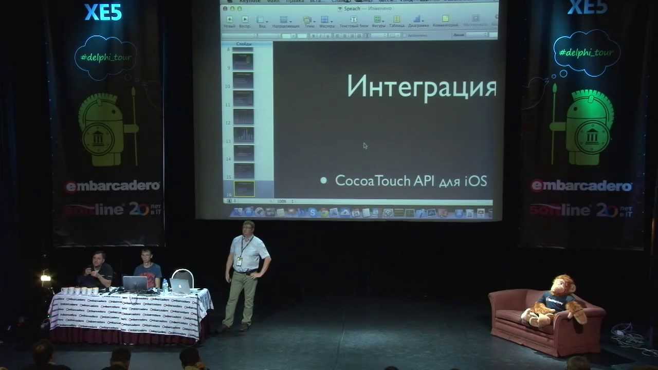 Запуск RAD Studio XE5 в Москве (4/6)