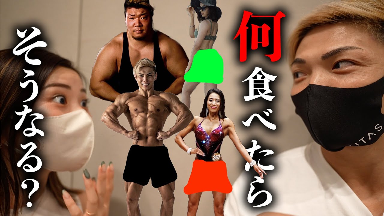 【ダイエット】何食べたらその体になるの？