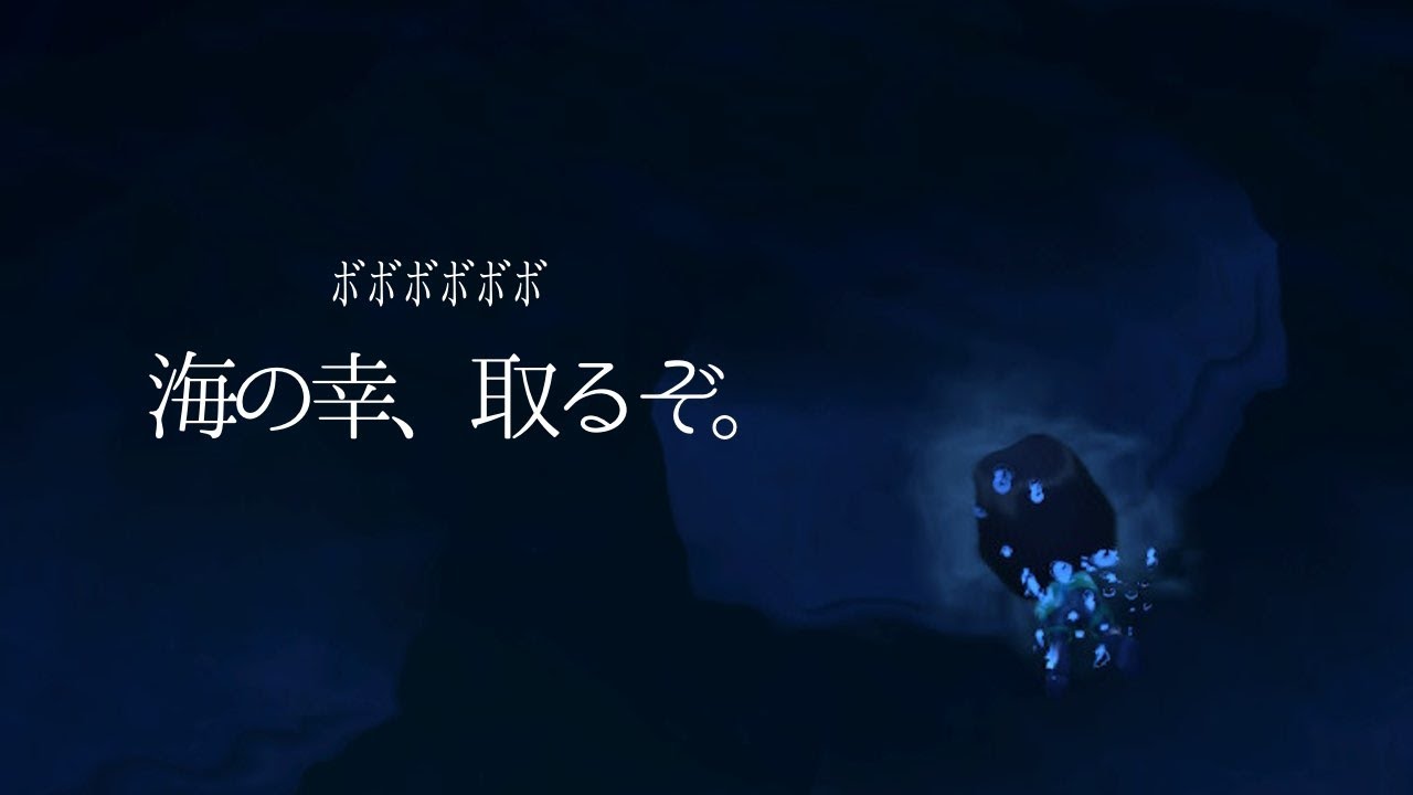 【雑談】海幸取りまくりながら小一時間やる。