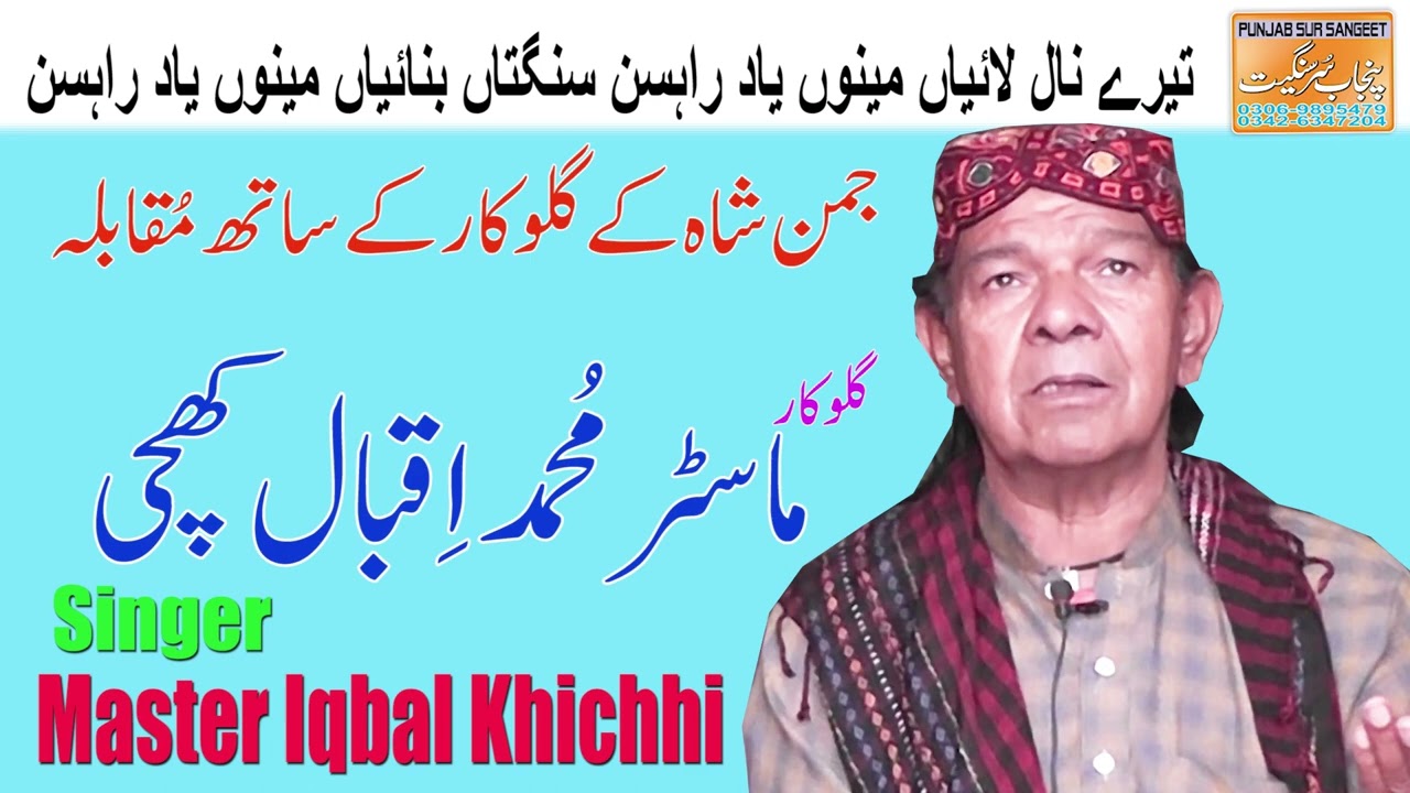 DOHRE MAHHYE TAPPE OLD SONG 2022 SINGER IQBAL KHICHHI
