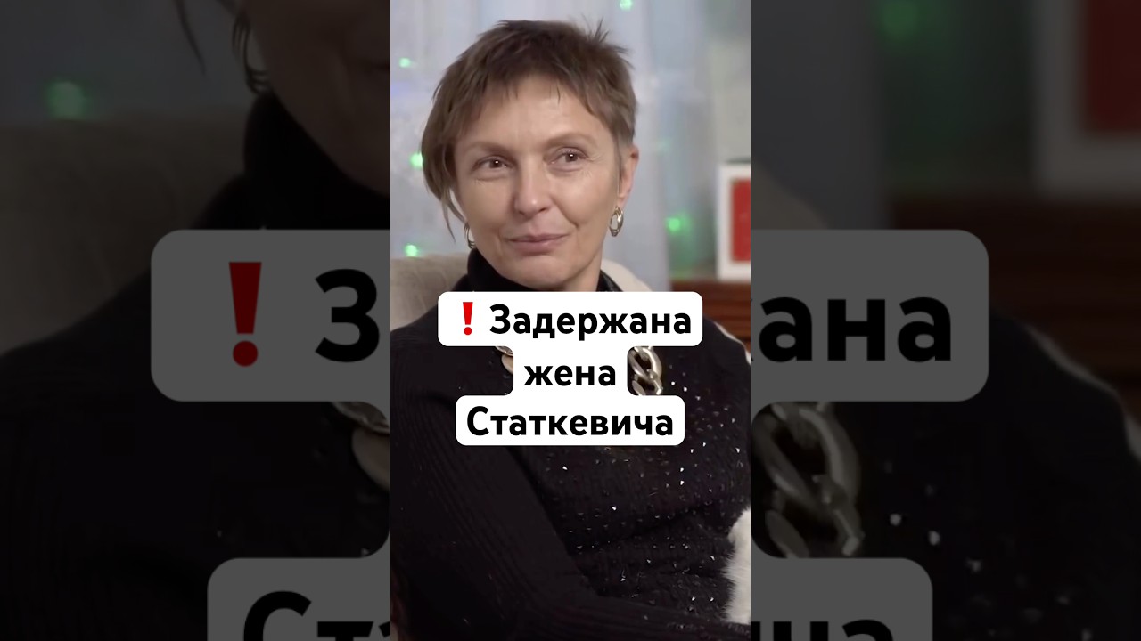 В Минске задержана жена Статкевича &mdash; Марина Адамович / Новости сегодня Беларусь