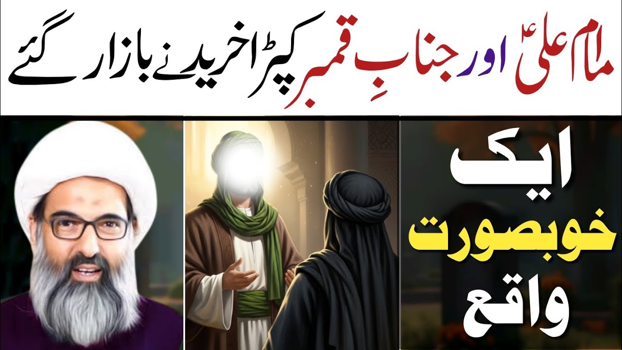 Imam Ali (a.s) Aur Janab-e-Qamber | Allama Anwar Ali Najafi | @Bargah.Musakazim 
