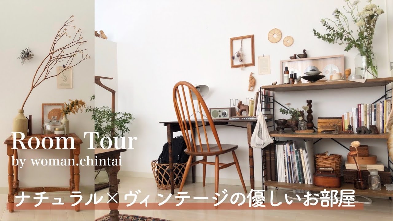 【ルームツアー】1LDK 一人暮らし｜ナチュラル｜モダン｜アンティーク｜ヴィンテージ調｜ディスプレイ｜インテリア｜雑貨｜お部屋紹介｜ソファ｜room tour