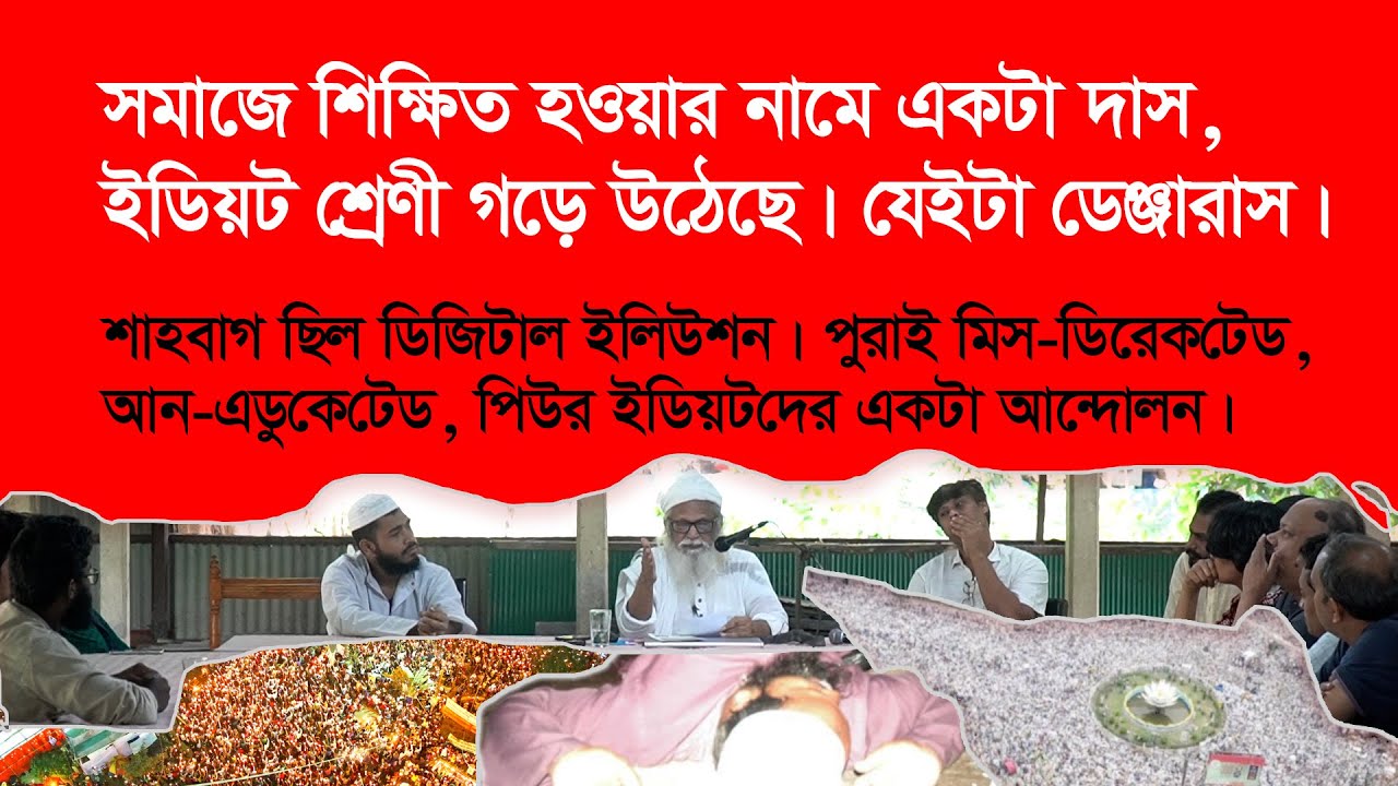 ২০১৩ সালে শাহবাগ আন্দোলন হচ্ছে আমাদের রাষ্ট্র গঠনের ব্যর্থতার অভিপ্রকাশ - ফরহাদ মজহার