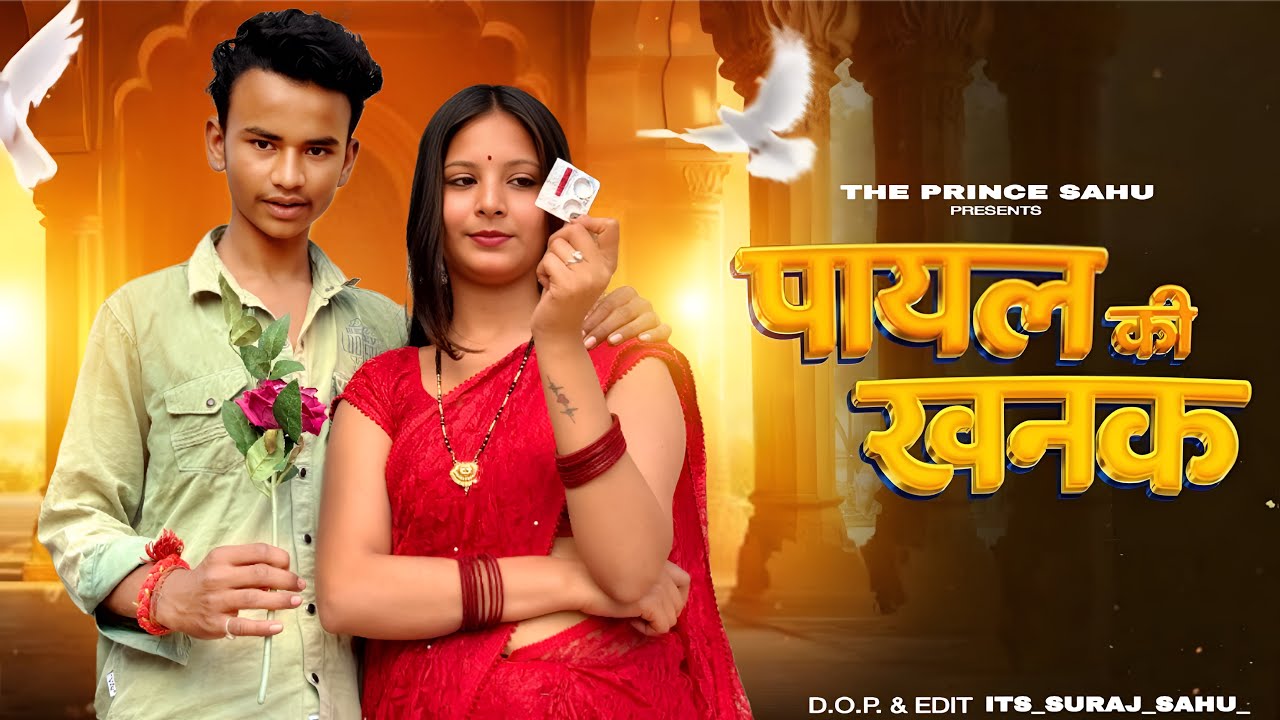 Payal Ki Khanak | Se Jagenge Sajna | Anil Rawat | Hindi Song | Kajal | Mohit Love | Bhaigiri Music