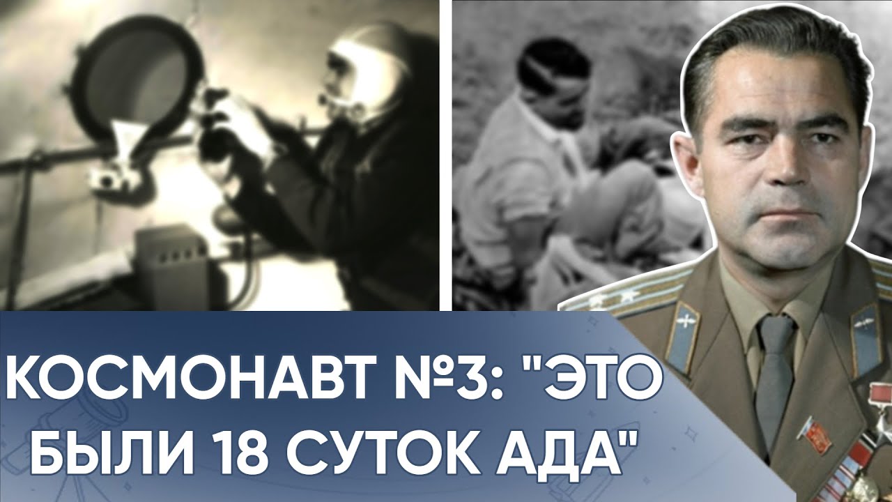 Жестокая Правда О Полете, Превратившем Героя СССР В Инвалида. Андриян Николаев.