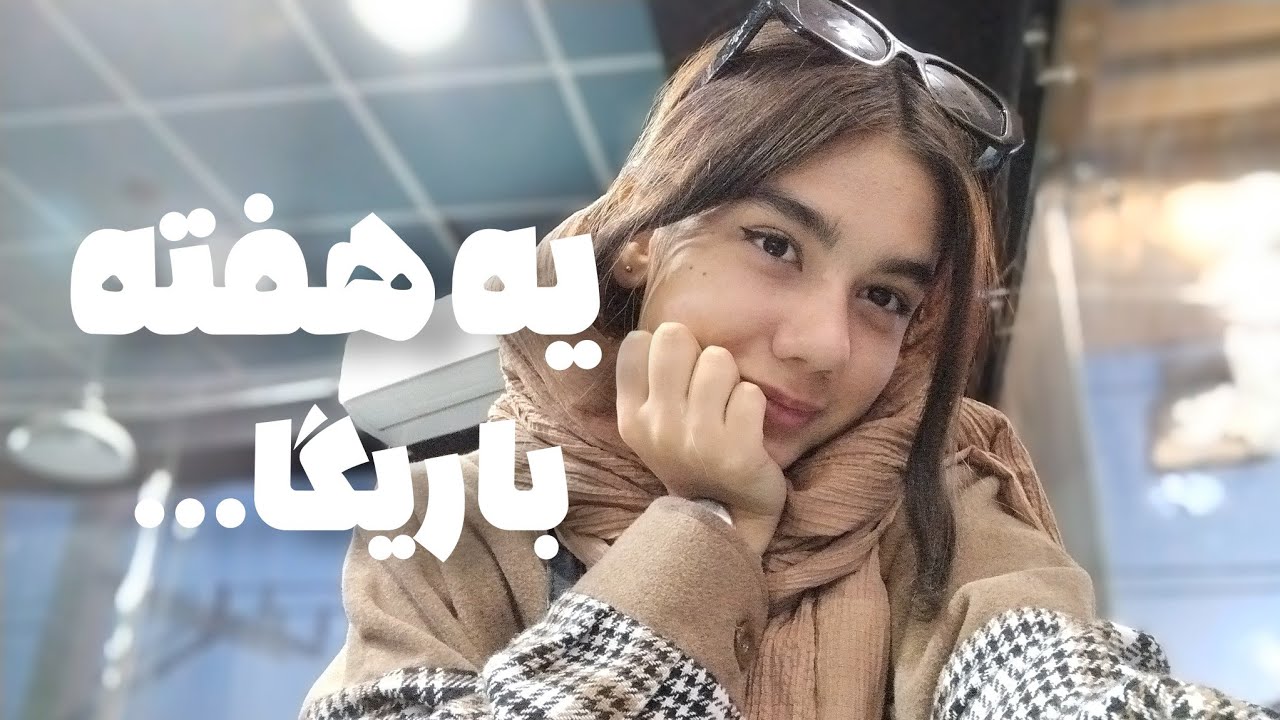 یه هفته کامل با ریگا | صبونه خوردم - کافه رفتم - مهمونی! - بسته برام رسیددد✨😫🍓