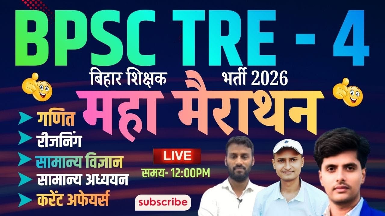 BPSC TRE 4 ll Class - 20 ll Maths ll Reasoning ll Gk , Gs ll Current Affairs 