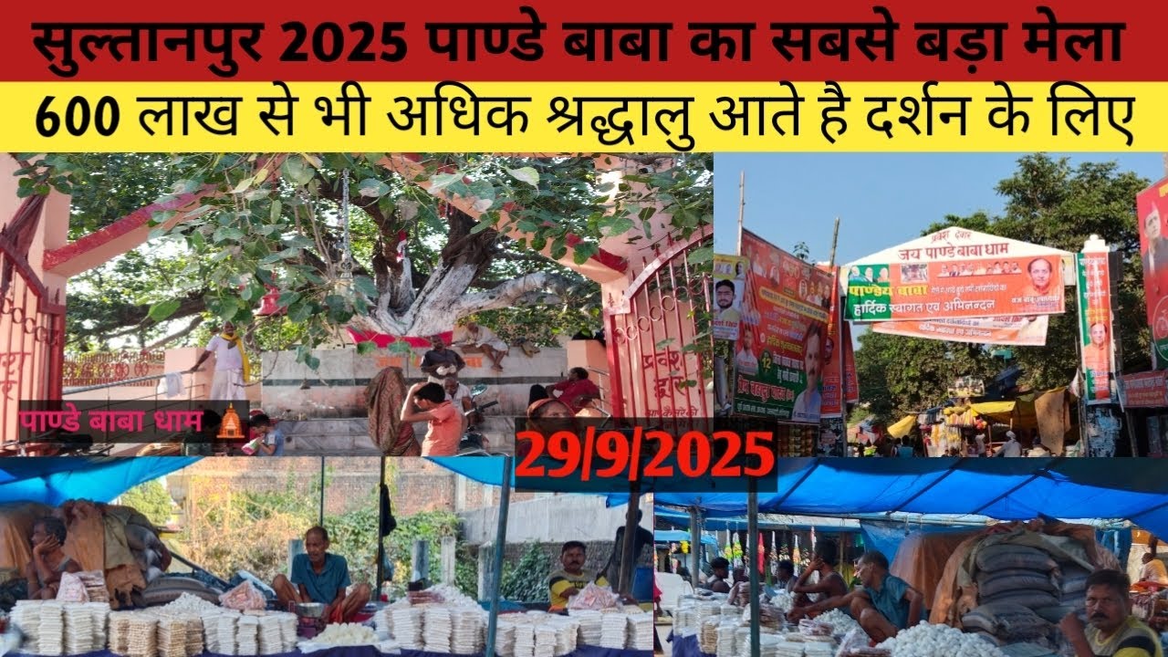 सुल्तानपुर 2025 पाण्डे बाबा का मेला( sultanpur ka pande Baba ka Mela)#trending#minivlog#sultanpur#🛕🚩