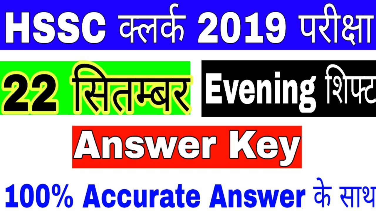 HSSC CLERK 22 SEPTEMBER EVENING SHIFT ANSWER KEY